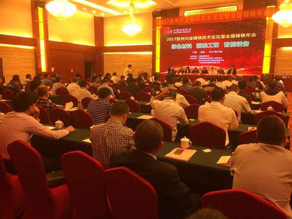  2017年10月18日創(chuàng)想儀器受邀參加蘇州興業(yè)鑄鐵技術(shù)論壇暨全國鑄鐵年會，會議由蘇州興業(yè)鑄鐵技術(shù)論壇中國鑄造協(xié)會在廣西玉林主辦。創(chuàng)想儀器為廣大鑄造企業(yè)帶來了鑄造必備的CX-9800型光譜分析儀。