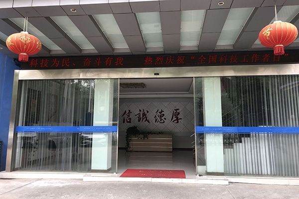 科技為民 奮斗有我，熱烈慶?！叭珖萍脊ぷ髡呷铡? width=